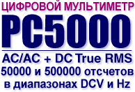 PC5000